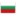 Bulgaria icon 16x16