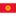 Flag kg icon 16x16
