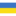 Flag ua icon 16x16
